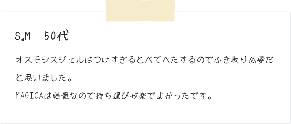 MAGICA BEAUTY MOON 利用者の声2