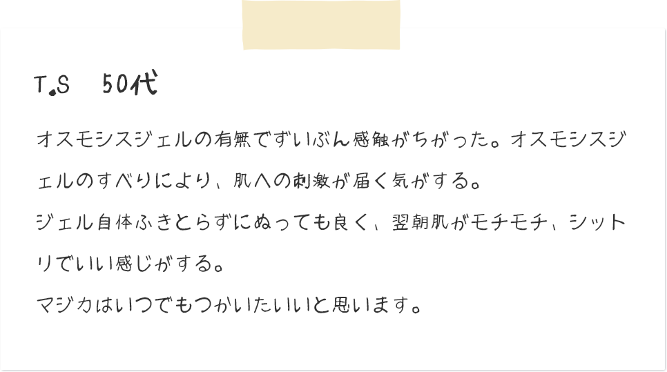 MAGICA BEAUTY MOON 利用者の声3