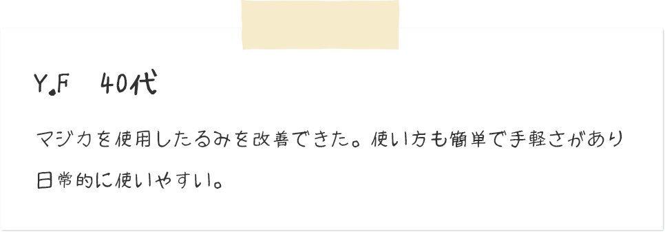 MAGICA BEAUTY MOON 利用者の声4